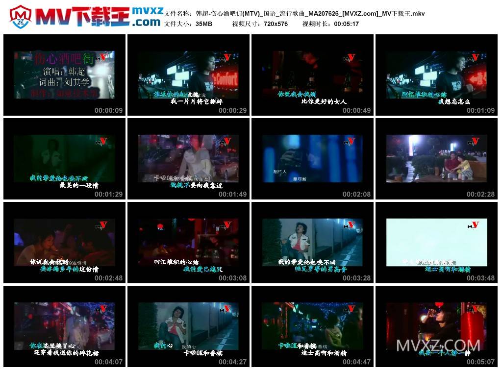 韩超-伤心酒吧街(MTV)_国语_流行歌曲_MA207626